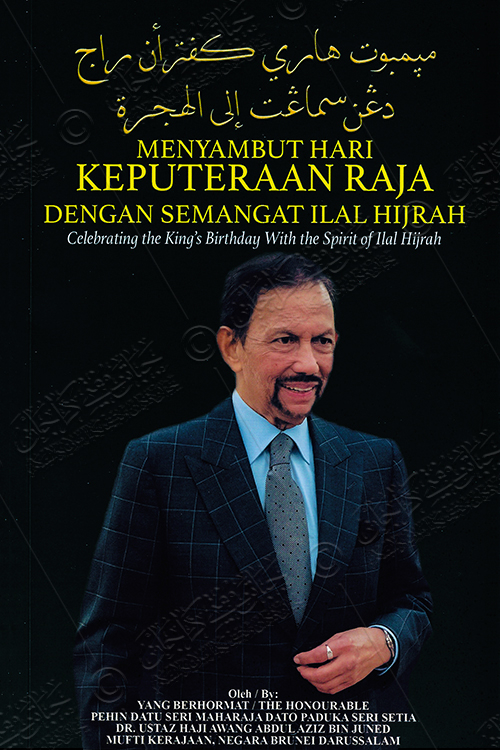 Menyambut Hari Keputeraan Raja Dengan Semangat Ilal Hijrah / Celebrating the King's Birthday with the Spirit of Ilal Hijrah